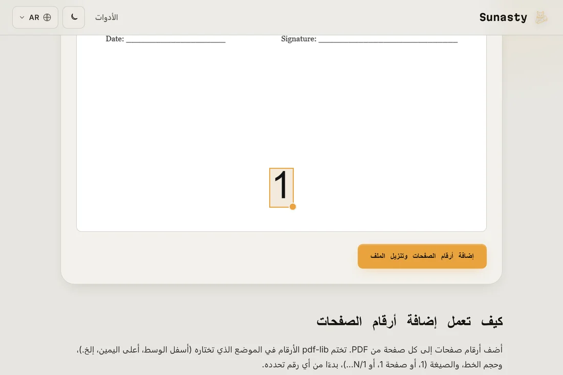 أداة أرقام صفحات PDF وقد حُمّل بها مستند واختير موضع أسفل-الوسط