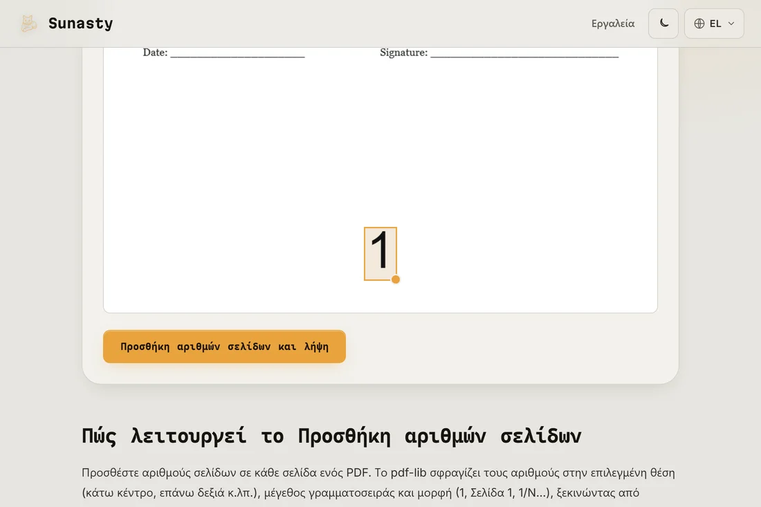 Το εργαλείο αρίθμησης σελίδων PDF με ένα έγγραφο φορτωμένο και επιλεγμένη τη θέση κάτω-κέντρο
