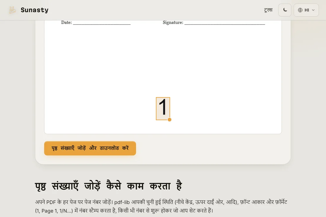 PDF पृष्ठ संख्या टूल में दस्तावेज़ लोड है और नीचे-बीच की स्थिति चुनी गई है