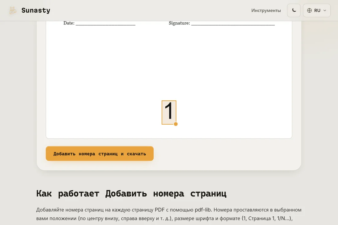Инструмент нумерации страниц PDF с загруженным документом и выбранным положением по центру внизу