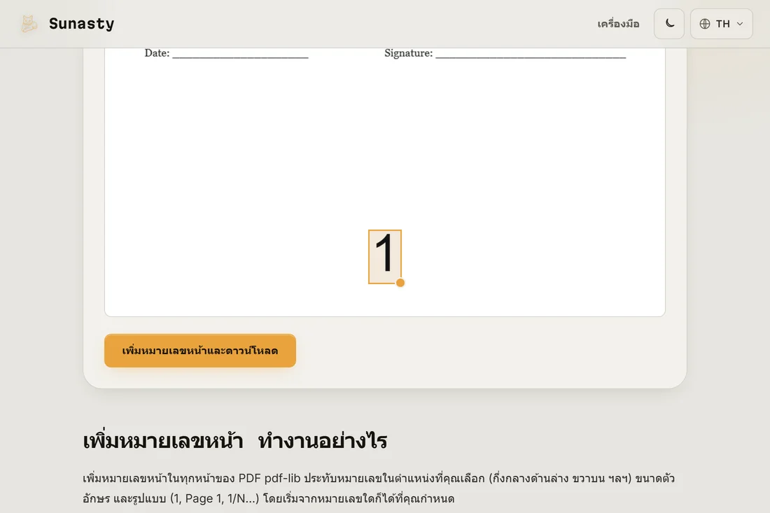 เครื่องมือใส่หมายเลขหน้า PDF ที่มีเอกสารโหลดอยู่และเลือกตำแหน่งล่างกลางไว้