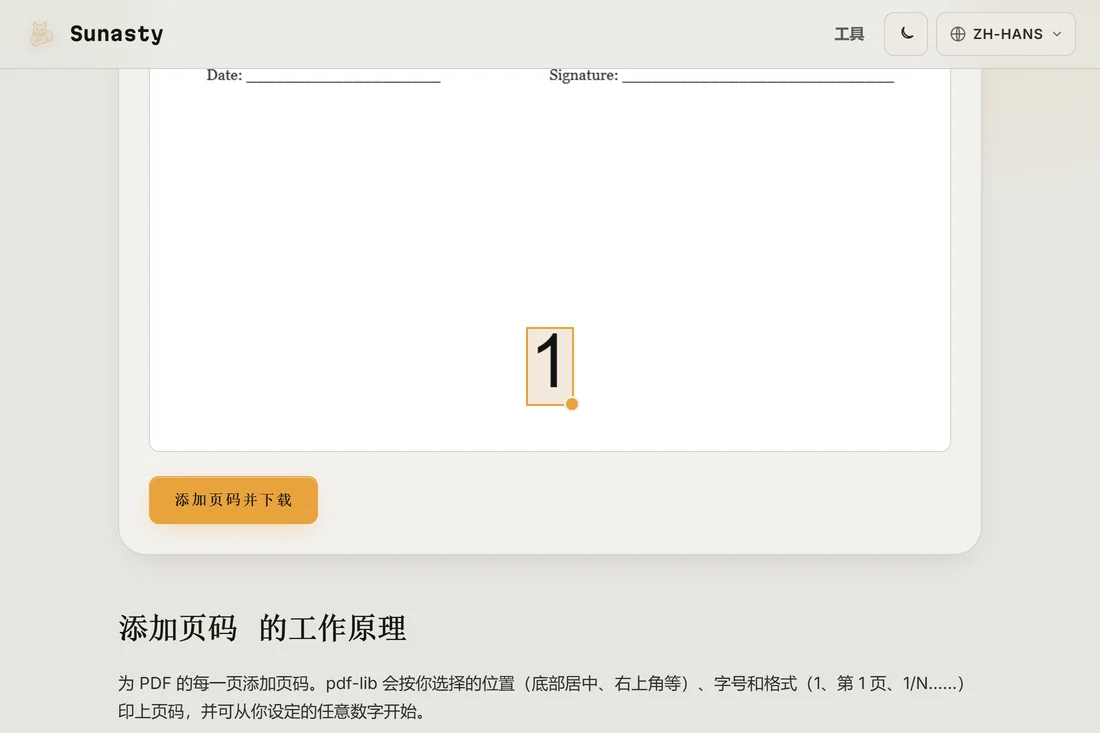 PDF 页码工具中已载入一份文档并选中了底部居中位置