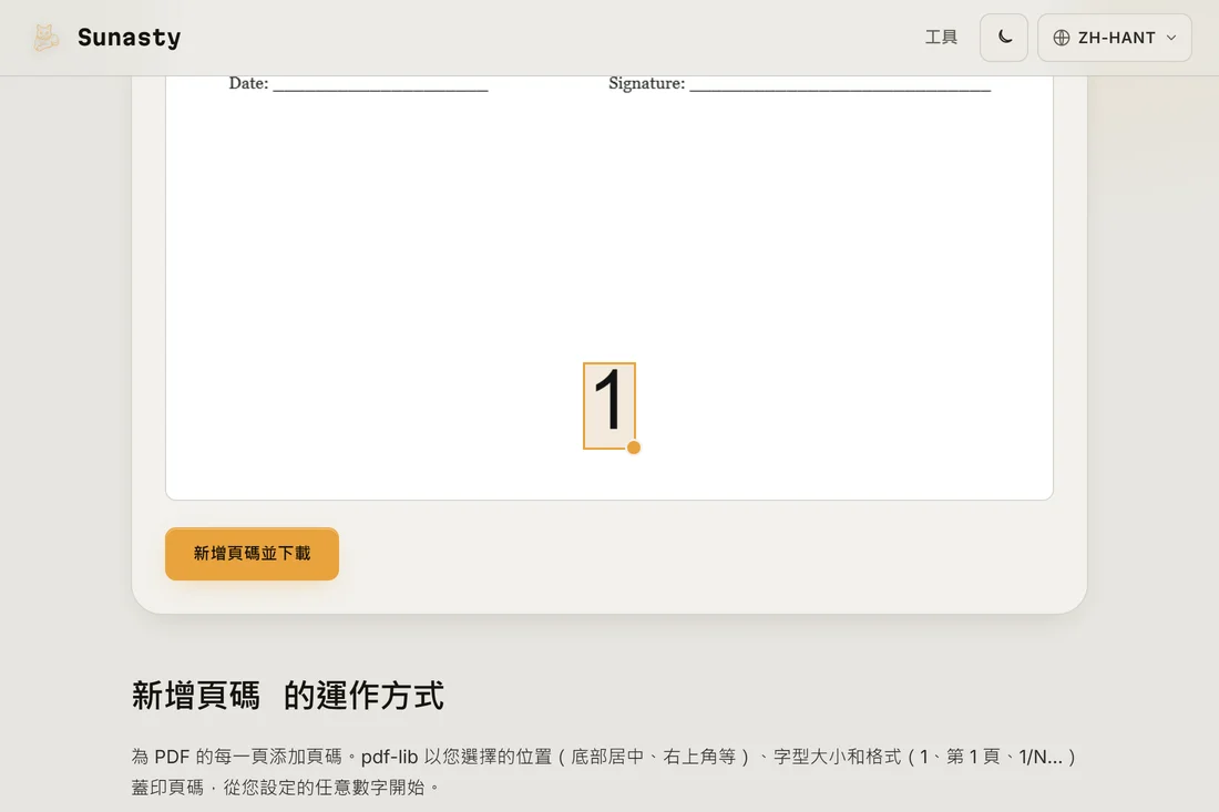 PDF 頁碼工具已載入文件並選擇了下方置中的位置