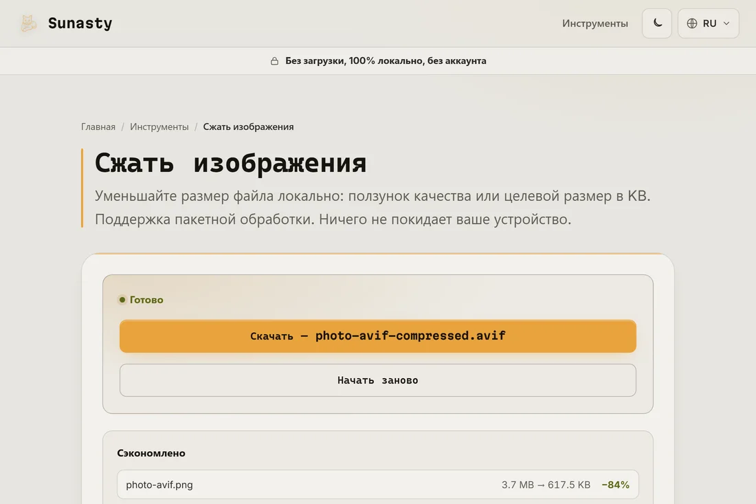 Результат AVIF в сравнении с WebP, видна разница в размере файла при равном качестве