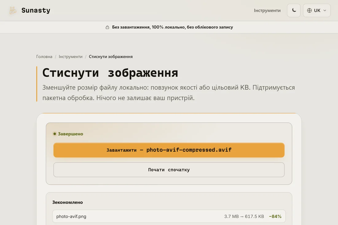 Виведення AVIF порівняно з WebP, видно різницю в розмірі файлу за однакової якості
