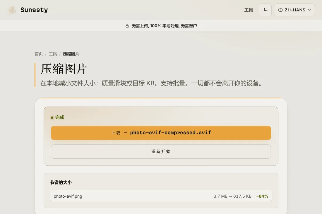AVIF 输出与 WebP 的对比，展示了相同质量下的文件大小差异