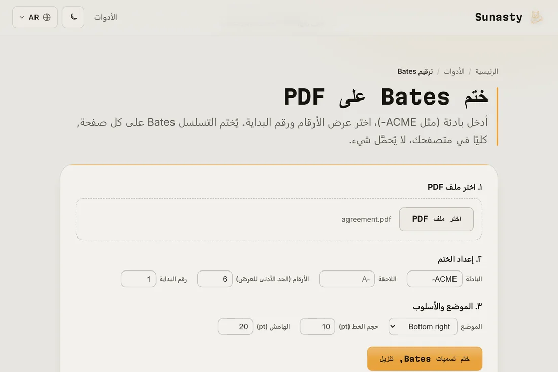 ملف PDF المختوم جاهز للتنزيل، مع ظهور بطاقة Bates في الركن السفلي الأيمن من الصفحة