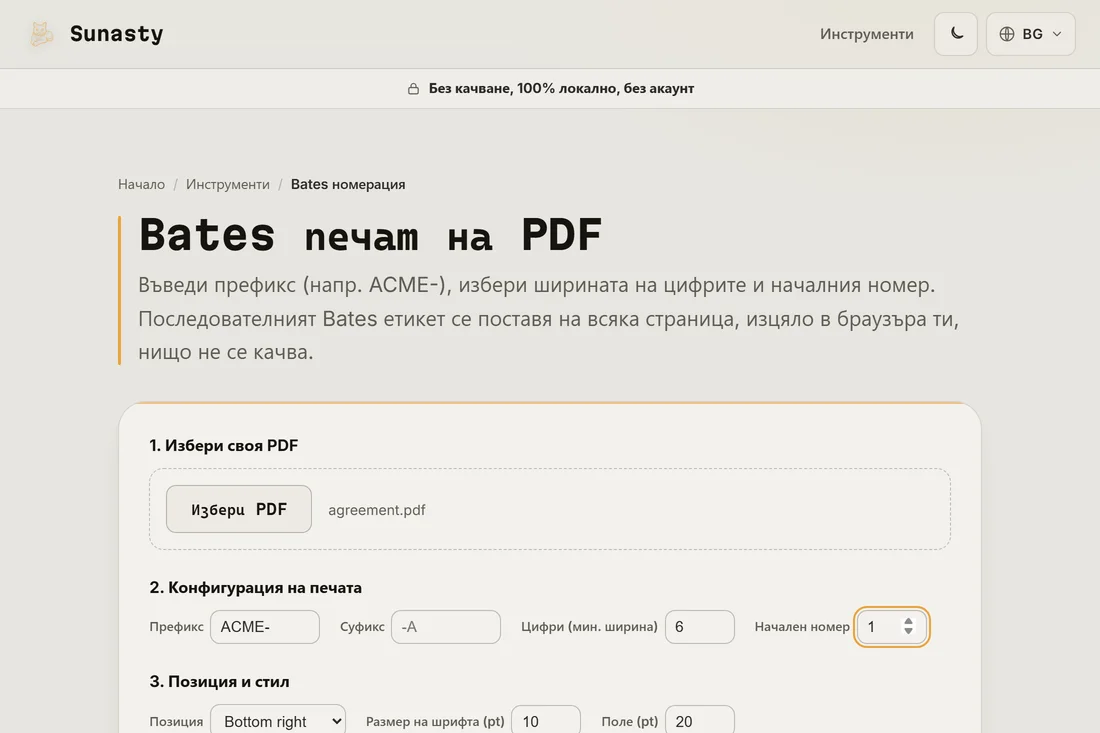 Инструментът за Bates номериране със заредено споразумение, префиксът зададен на ACME- и шестцифрен брояч, започващ от едно