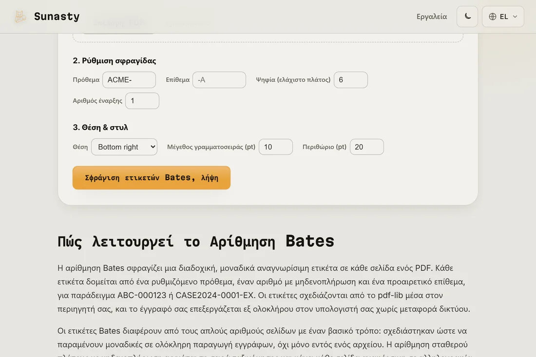 Το σφραγισμένο PDF έτοιμο για λήψη, με την ετικέτα Bates ορατή στην κάτω δεξιά γωνία της σελίδας