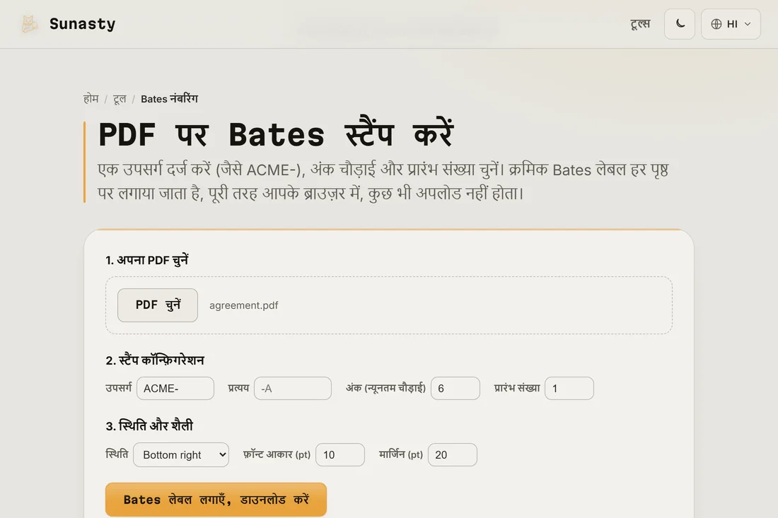 मुहर लगी PDF डाउनलोड के लिए तैयार, पृष्ठ के निचले दाएँ कोने में Bates लेबल दिखाई देता है