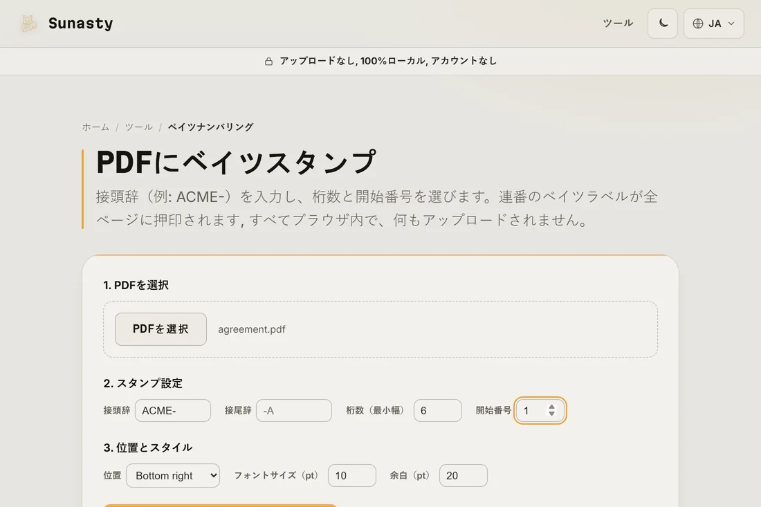 契約書が読み込まれ、接頭辞が ACME- に設定され、1から始まる6桁のカウンターが表示されたBates番号付与ツール