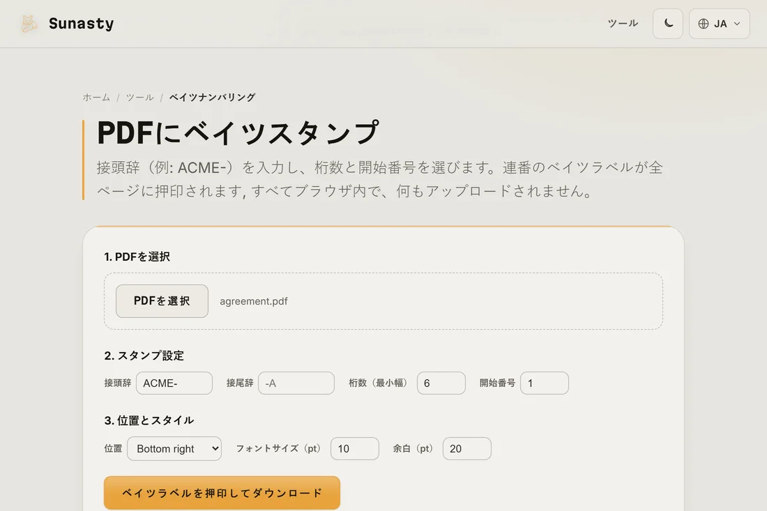 ページ右下の隅にBatesラベルが見え、ダウンロードの準備が整った刻印済みのPDF
