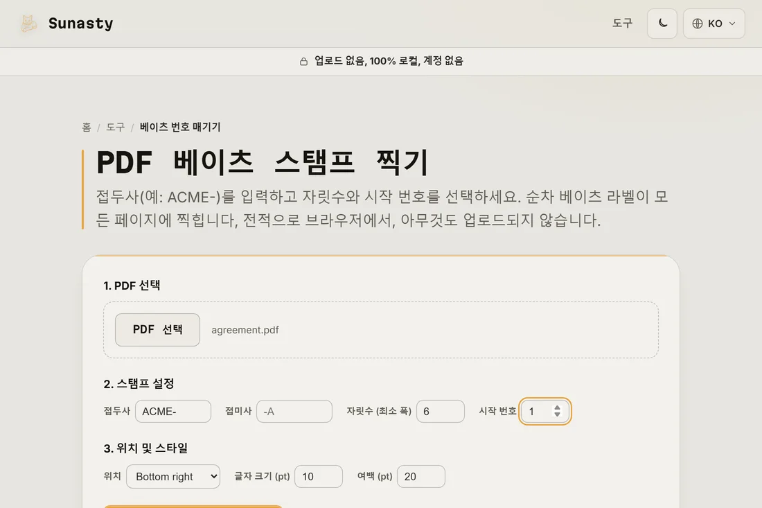 계약서가 불러와진 상태로 접두사가 ACME- 로 설정되고 1부터 시작하는 여섯 자리 카운터가 있는 Bates 번호 매기기 도구