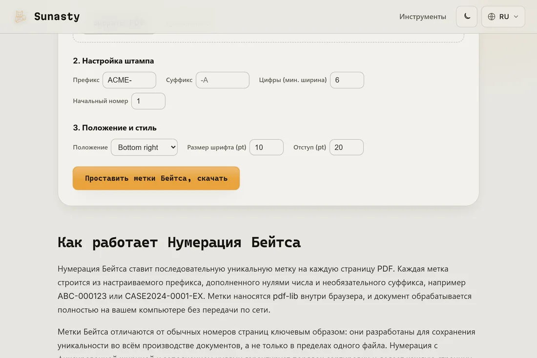 Проштампованный PDF, готовый к скачиванию, с меткой Bates в правом нижнем углу страницы