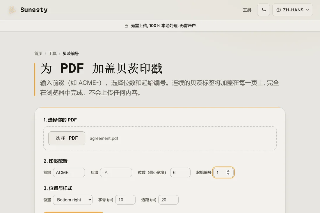 Bates 编号工具中已加载一份协议,前缀设为 ACME-,六位计数器从一开始