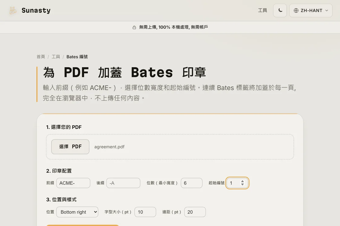 Bates 編號工具載入了一份協議,前綴設為 ACME-,六位數計數器從一開始