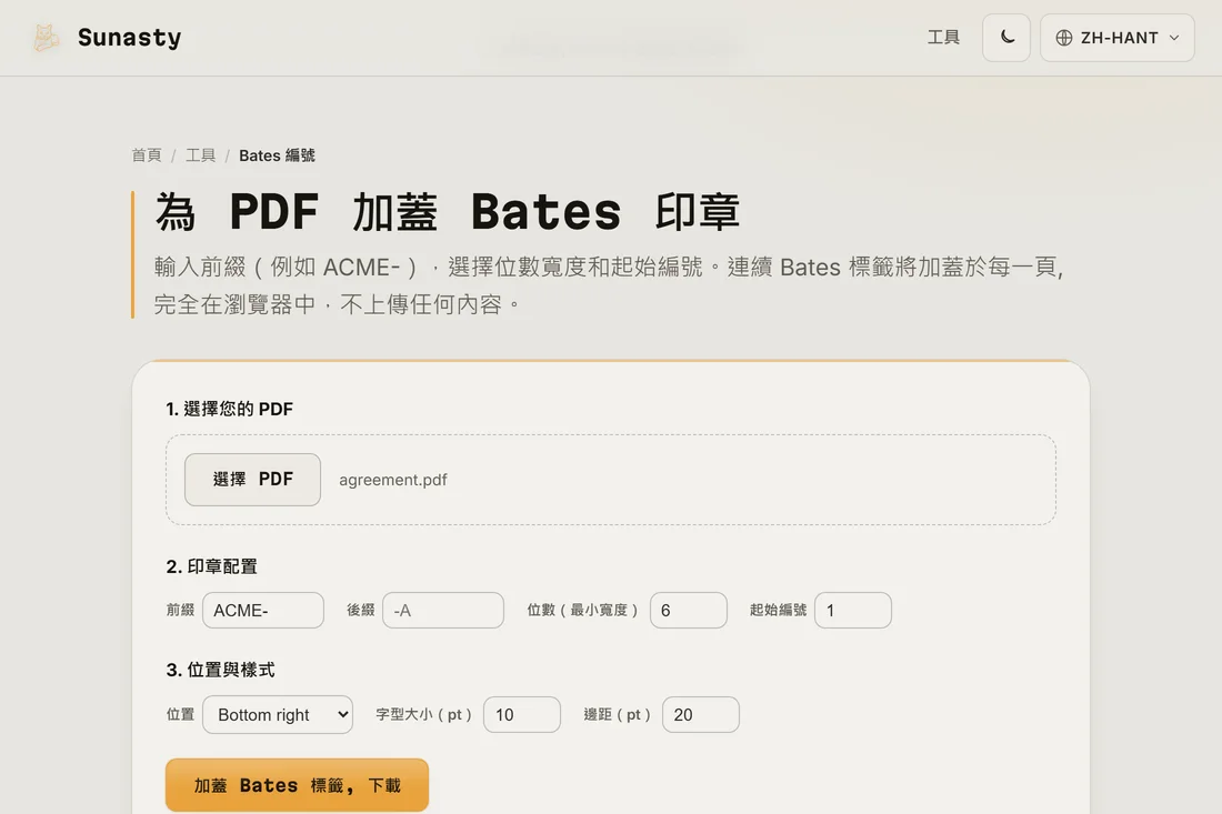已蓋章的 PDF 準備下載,Bates 標籤顯示在頁面右下角