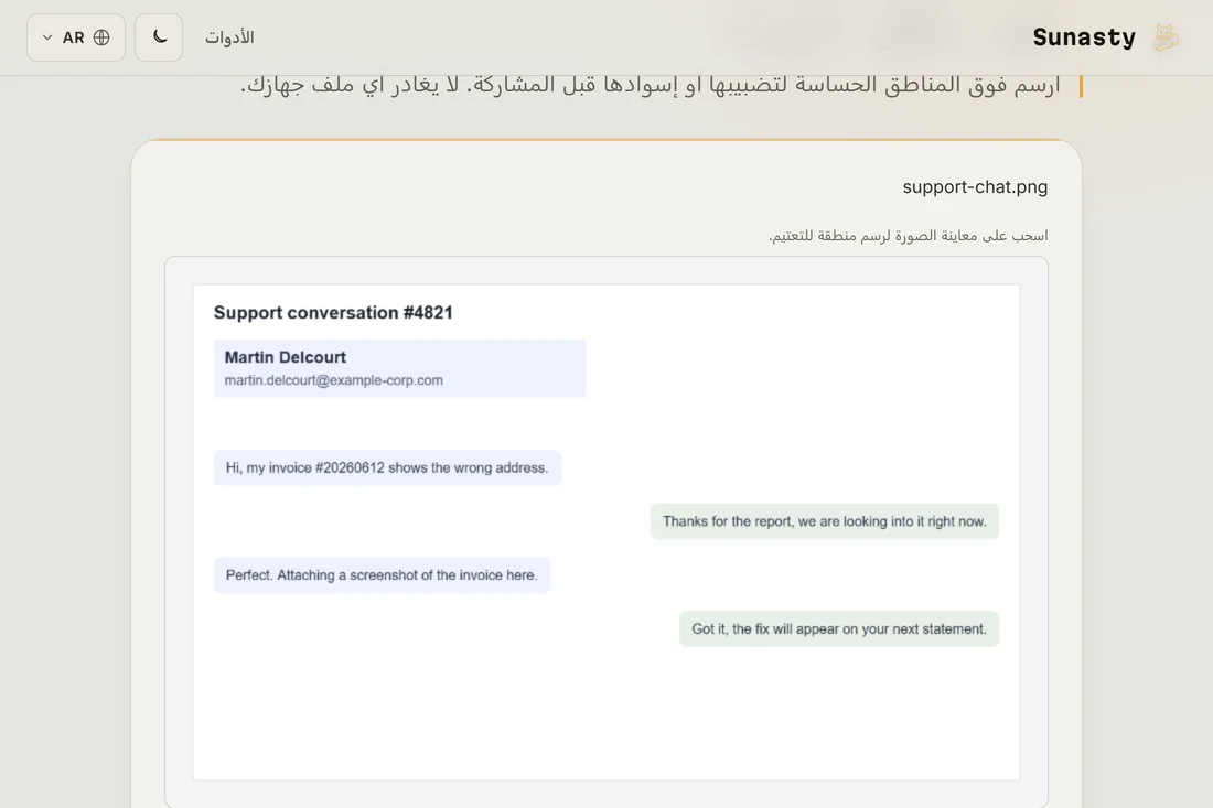 لقطة شاشة محمّلة في أداة التنقيح، مع عرض المعاينة