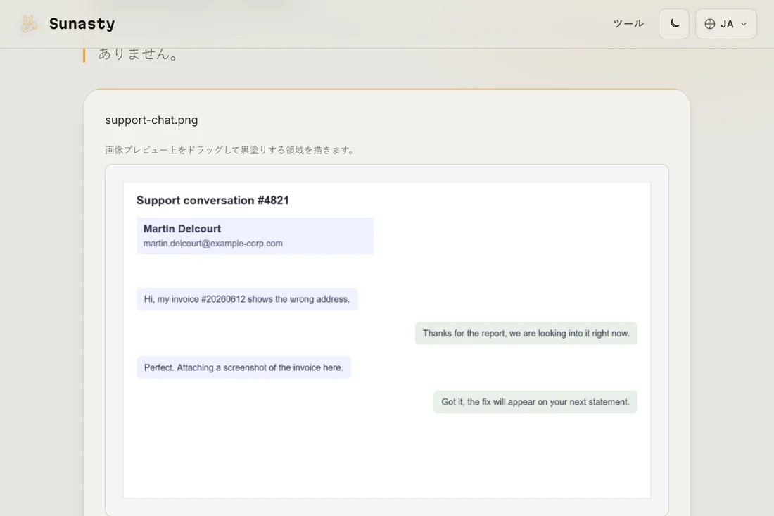マスキングツールに読み込まれたスクリーンショット、プレビュー表示中