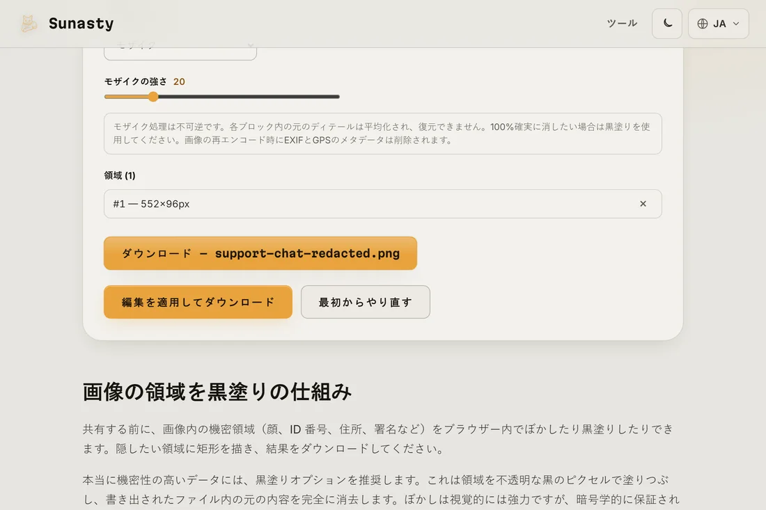 モザイク適用済みの編集結果、ダウンロード準備完了