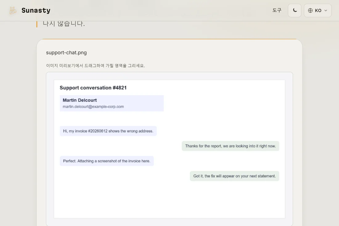 가리기 도구에 불러온 스크린샷, 미리보기 표시 중