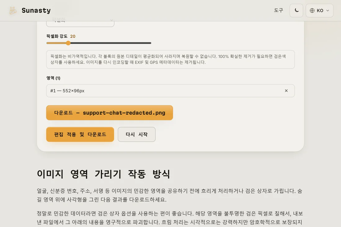 모자이크가 적용된 편집 결과, 다운로드 준비 완료