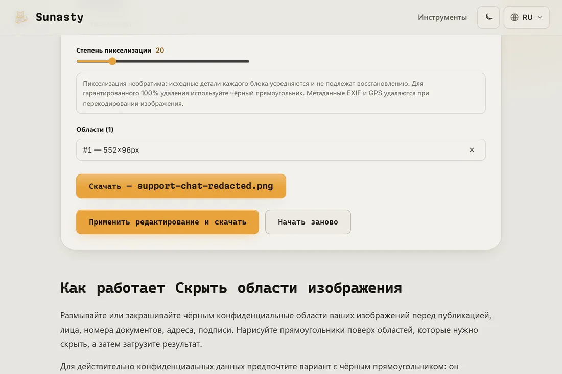 Замаскированный результат с применённой пикселизацией, готовый к скачиванию