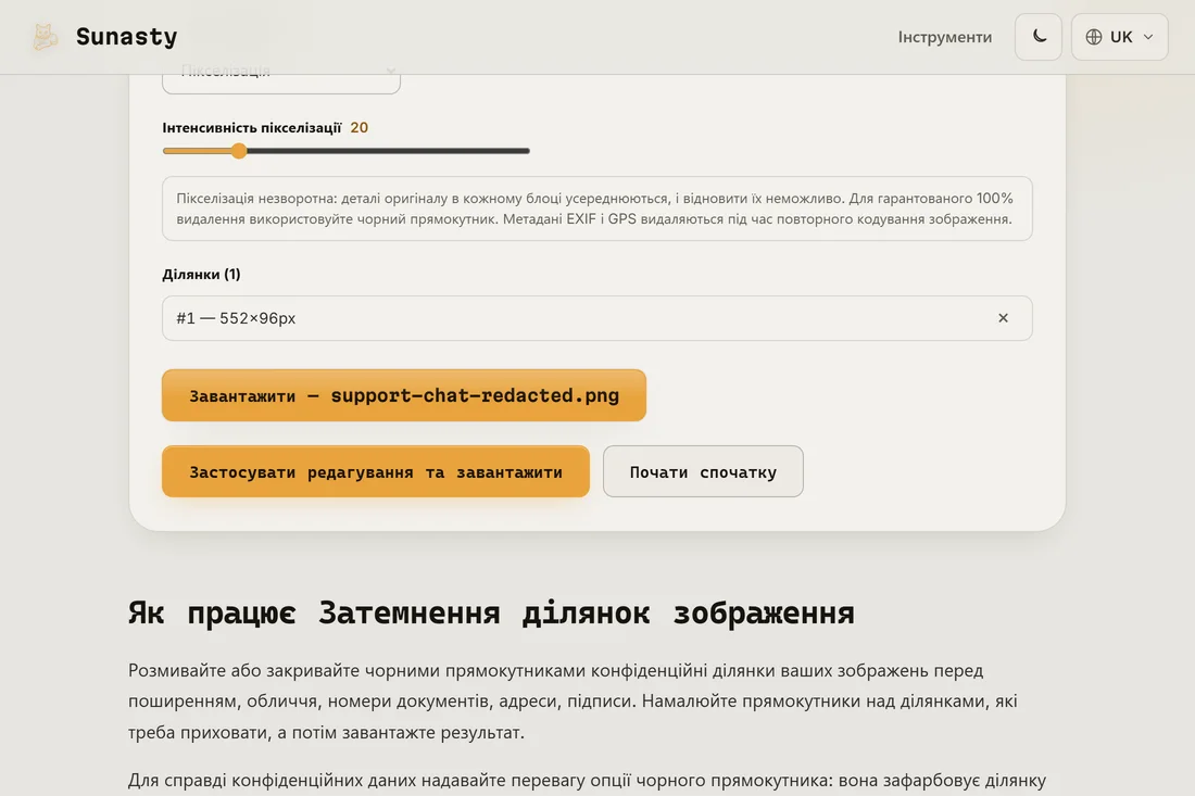 Замаскований результат із застосованою пікселізацією, готовий до завантаження