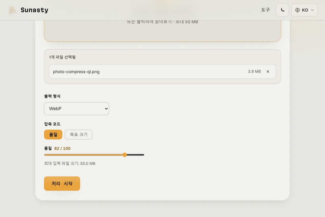 사진을 불러오고 WebP를 선택한 상태의 이미지 압축기, 품질 슬라이더가 보이는 화면