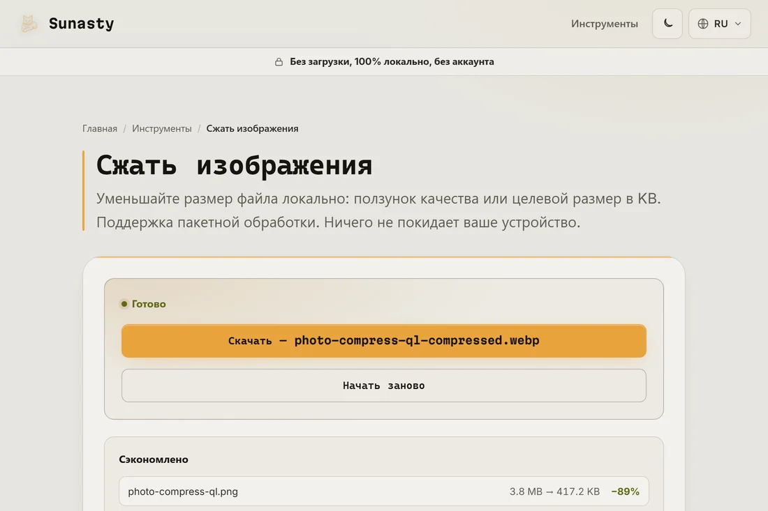 Сжатое изображение готово к скачиванию, размер уменьшен более чем вдвое