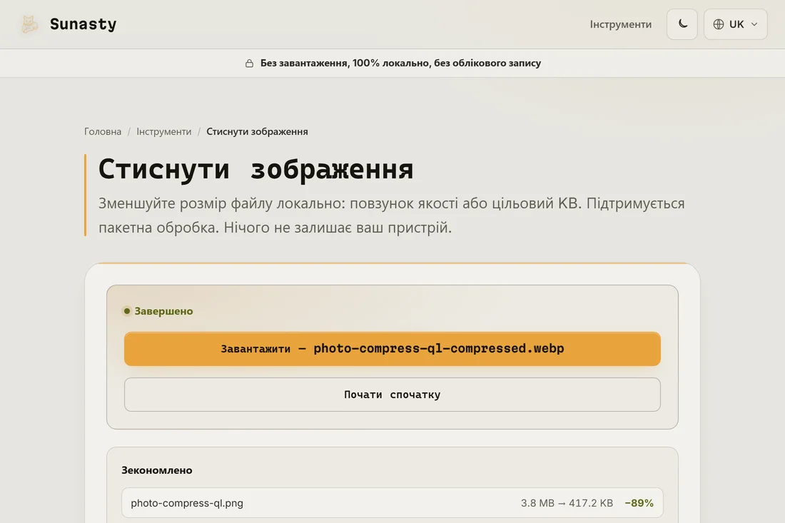 Стиснуте зображення готове до завантаження, розмір зменшено більш ніж удвічі