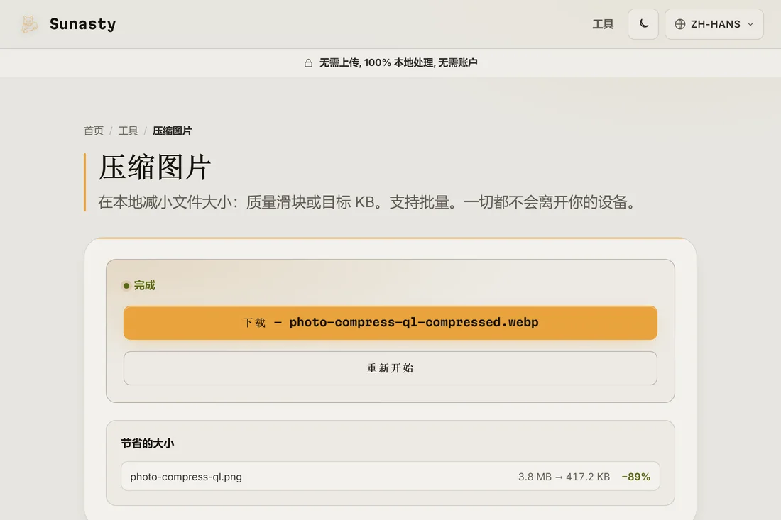 压缩后的图片已可下载，体积缩小了一半以上