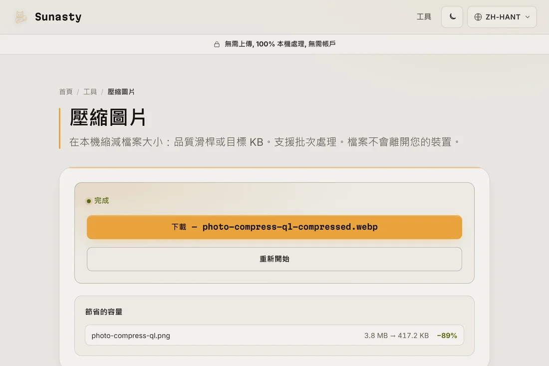 壓縮後的圖片已可下載，顯示容量縮減超過一半