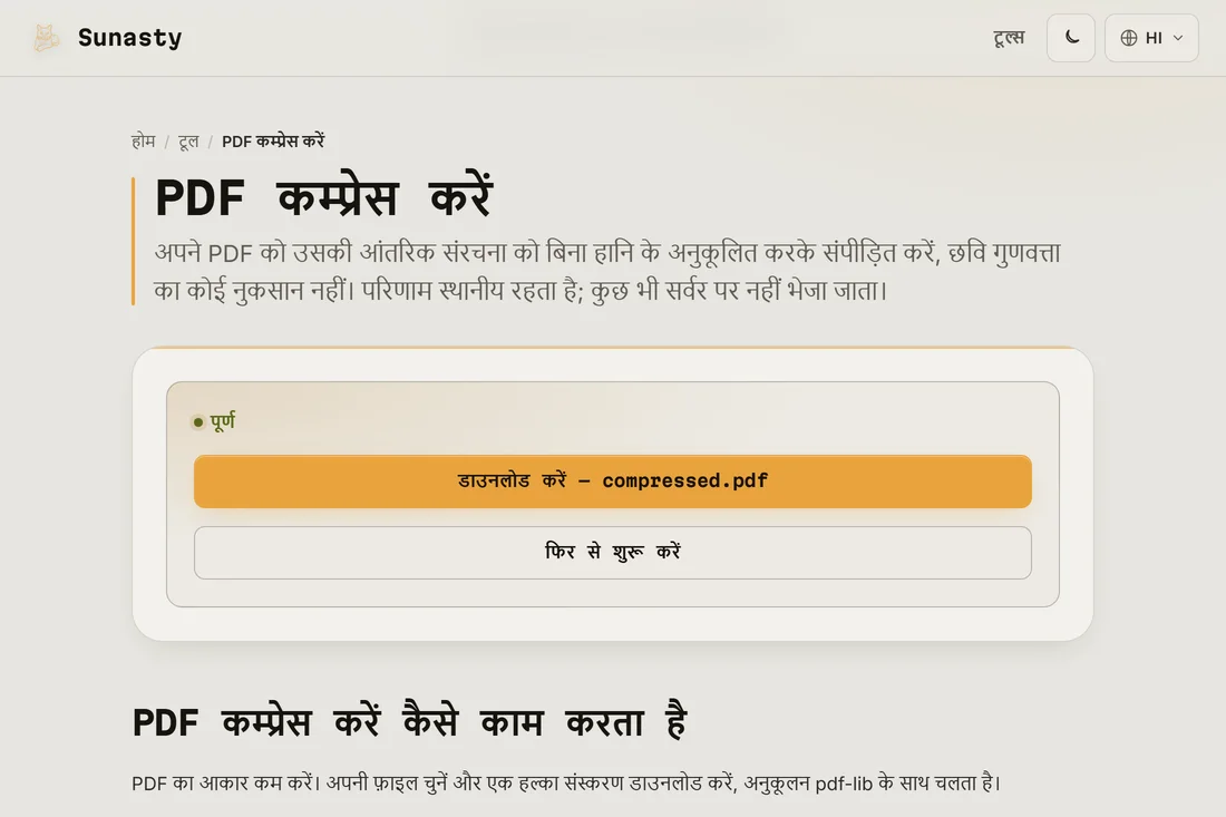 कंप्रेशन का नतीजा, बचाए गए साइज़ और डाउनलोड बटन के साथ