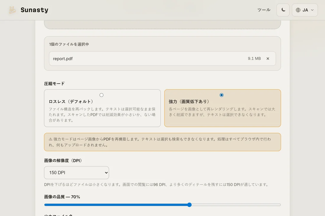 ファイルを読み込んだPDF圧縮ツール：可逆または強力モード、画像の解像度と品質
