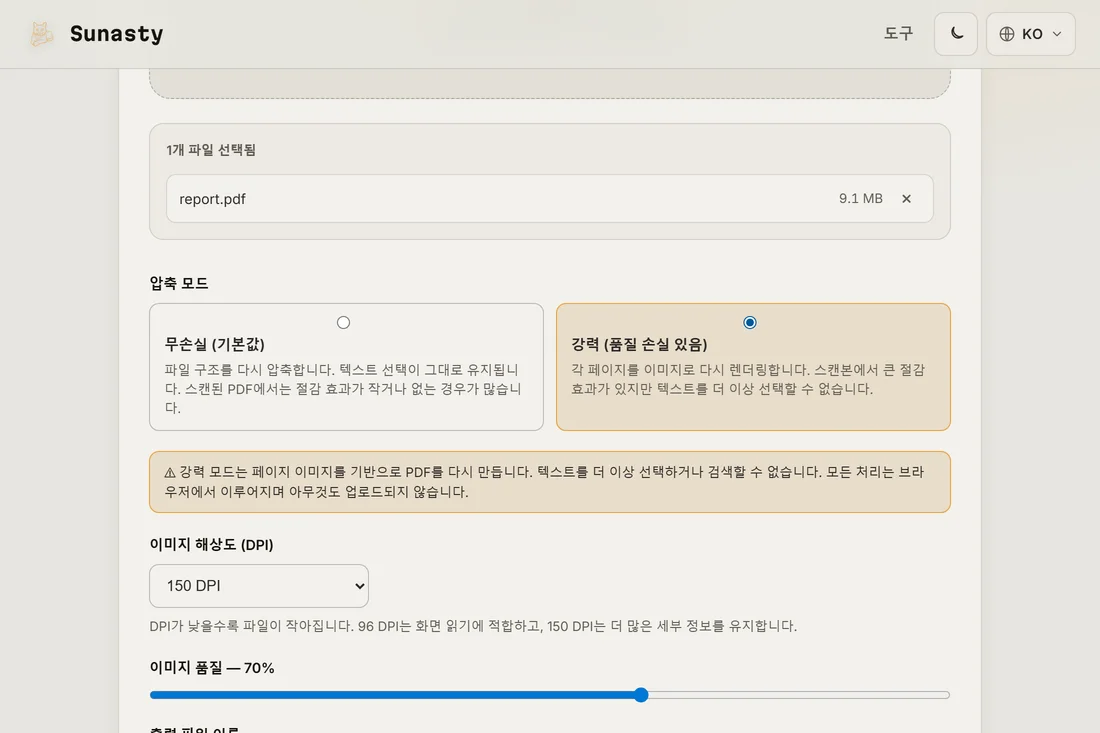 파일을 불러온 PDF 압축기: 무손실 또는 강력 모드, 이미지 해상도와 품질