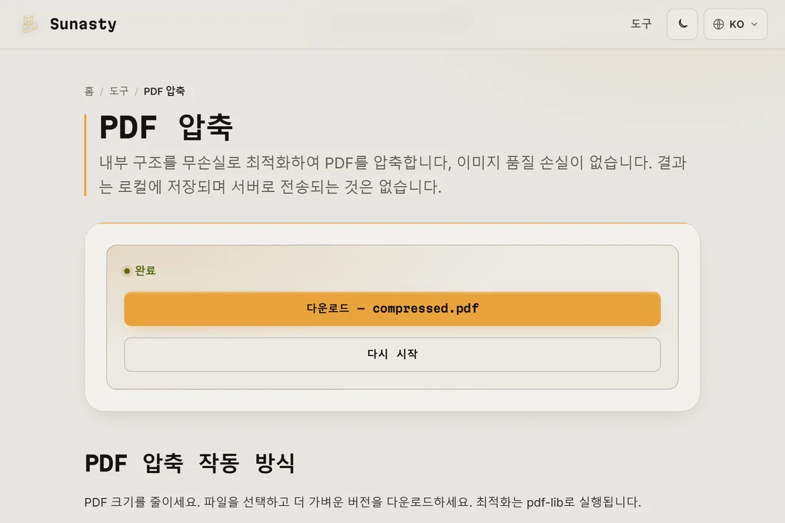압축 결과: 절약된 용량과 다운로드 버튼