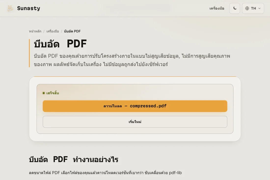 ผลลัพธ์การบีบอัด พร้อมขนาดที่ประหยัดได้และปุ่มดาวน์โหลด