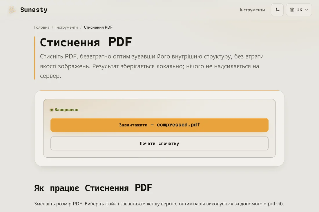 Результат стиснення із заощадженим обсягом і кнопкою завантаження