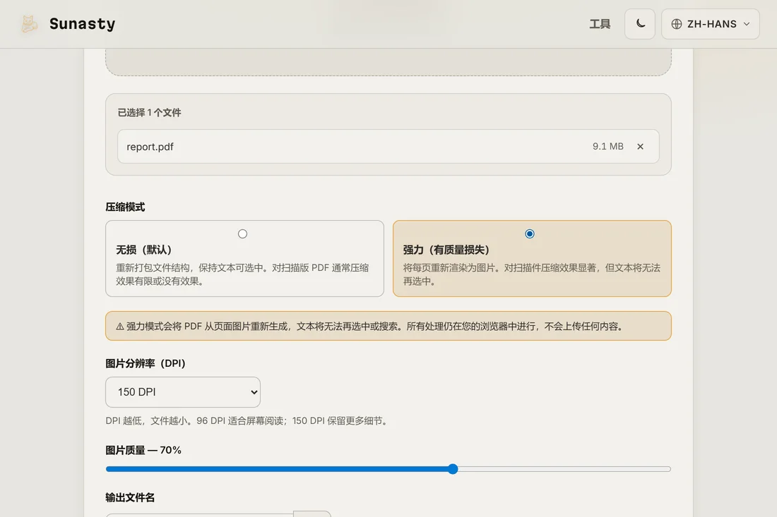 已载入文件的 PDF 压缩工具：无损或强力模式、图像分辨率与质量