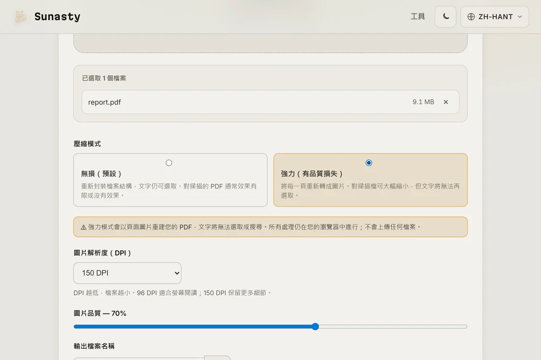 已載入檔案的 PDF 壓縮工具：無損或強力模式、影像解析度與品質