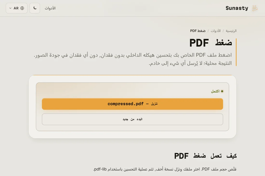 شاشة النتيجة تعرض الحجم بعد الضغط وزر التنزيل