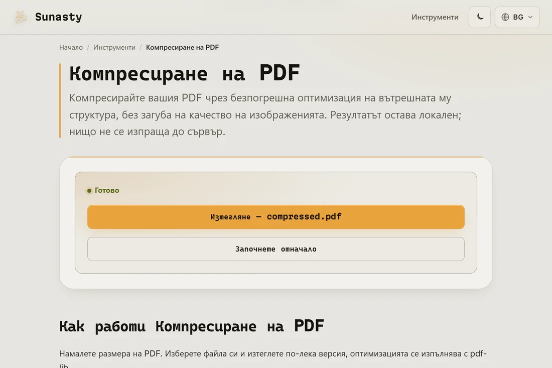 Екранът с резултата, показващ компресирания размер и бутона за изтегляне