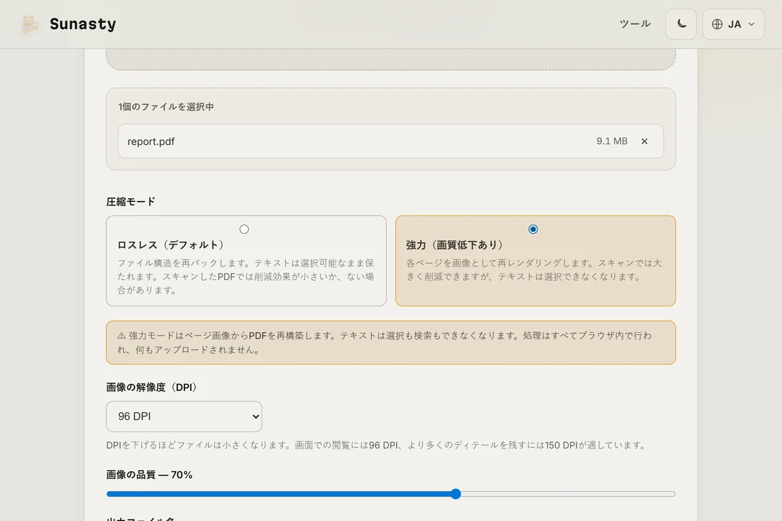 強力モードのPDF圧縮ツール。2 MBの目標に合わせて画像解像度を設定