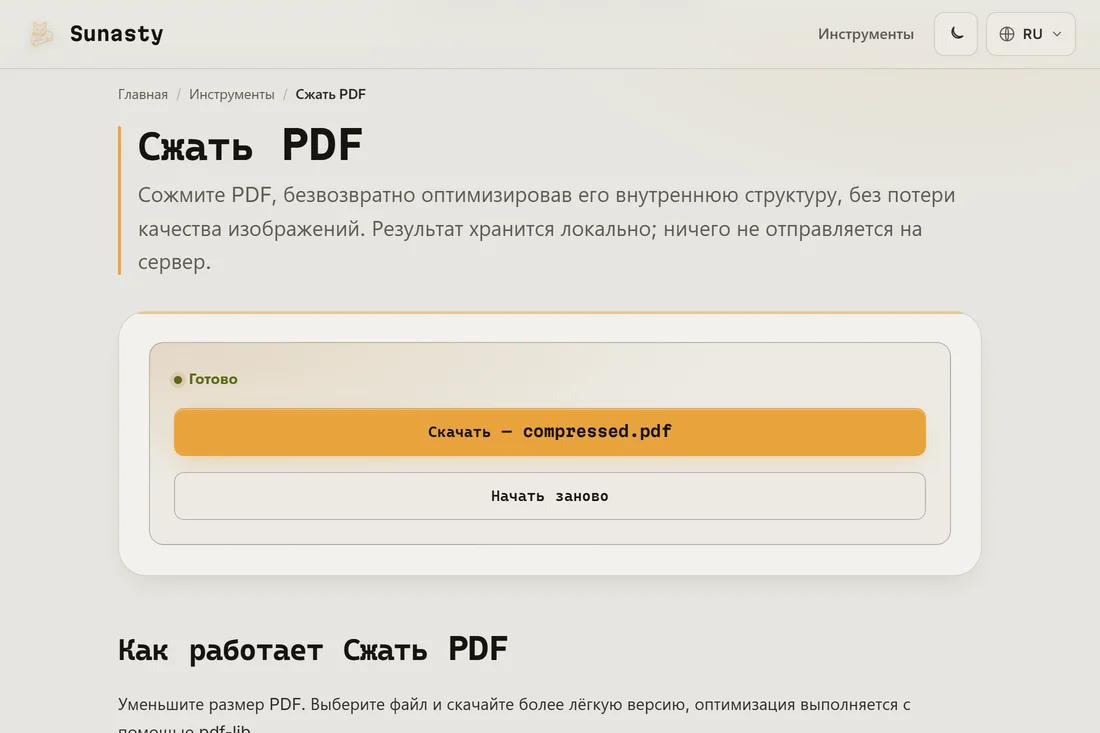 Экран результата со сжатым размером и кнопкой скачивания