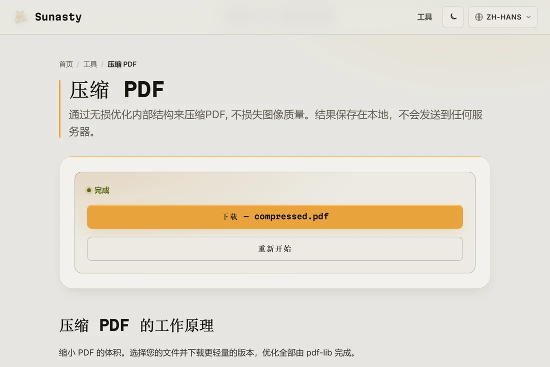 显示压缩后大小和下载按钮的结果页面