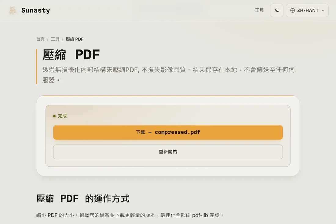 顯示壓縮後大小和下載按鈕的結果畫面