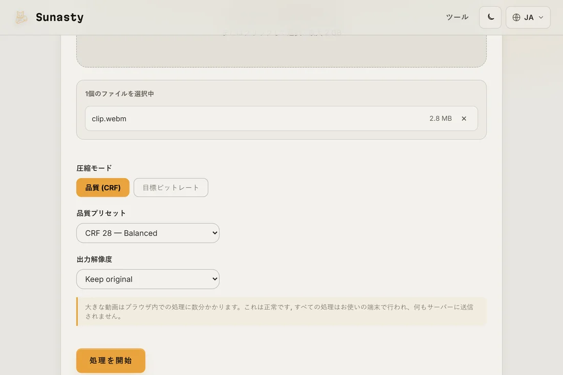 クリップを読み込んだ動画圧縮ツール、品質モードとビットレートモードの表示