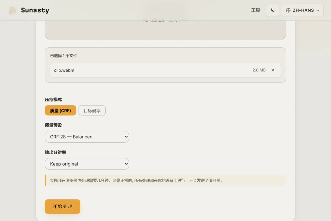 已载入片段的视频压缩工具，可见质量与码率两种模式