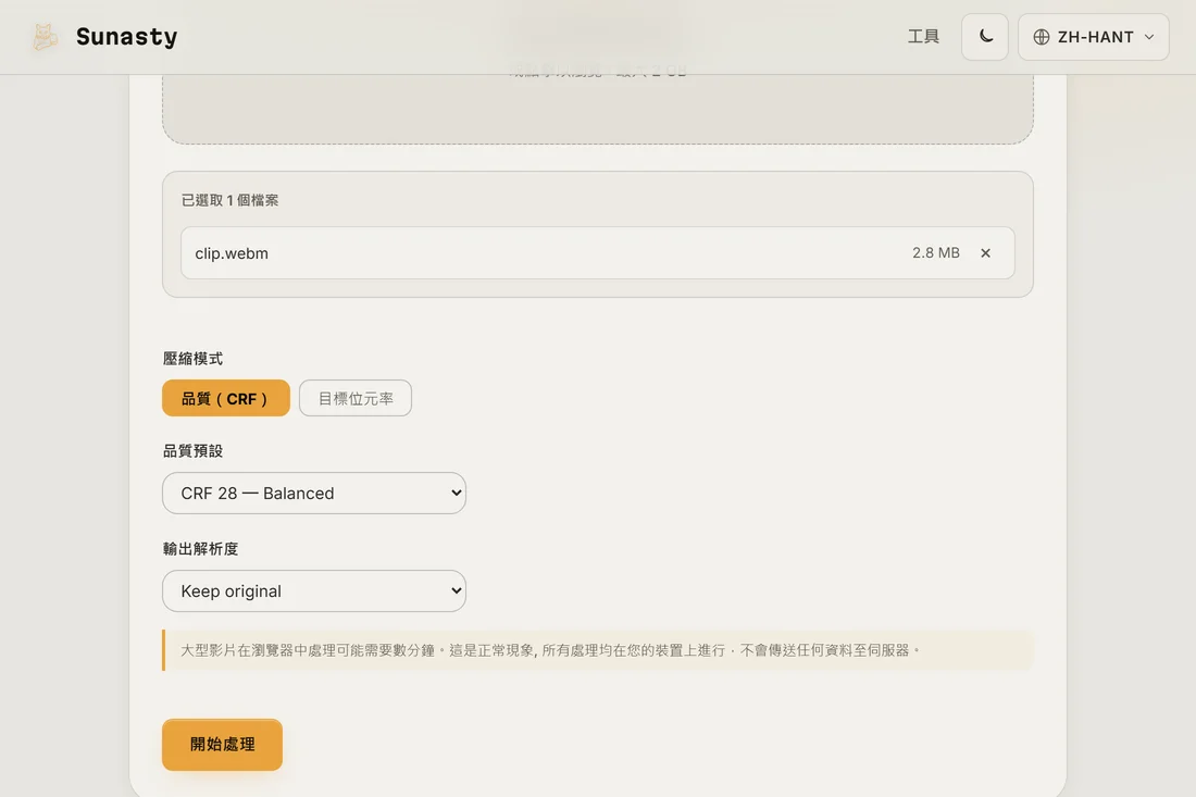已載入片段的影片壓縮工具，顯示品質與位元率兩種模式